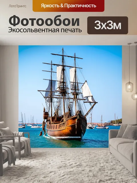 Фотообои древний парусник в гавани, готовый к отплытию