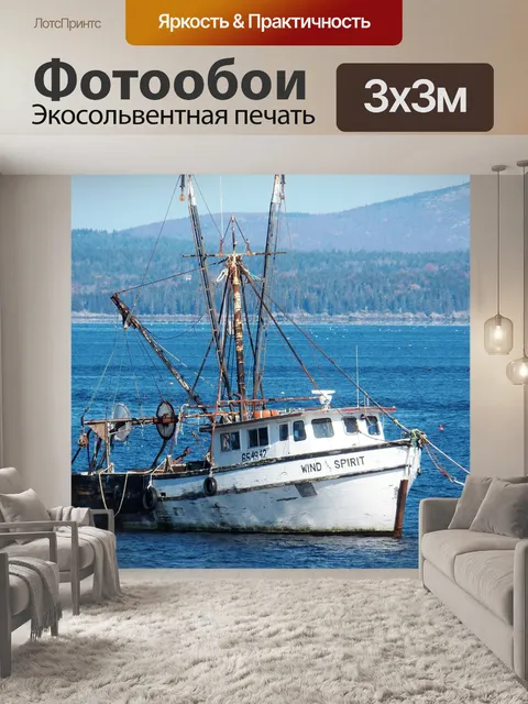 Фотообои Рыболовное судно