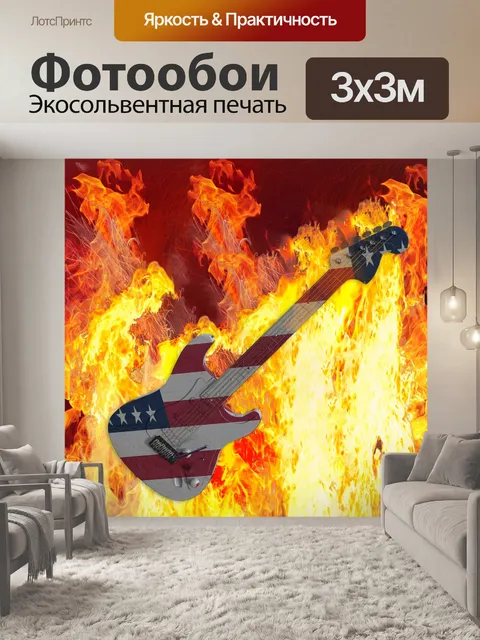 Фотообои гитара