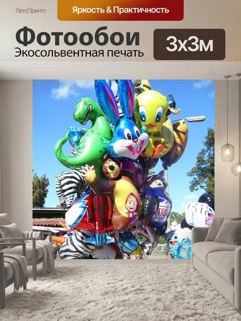 Фотообои Надувные шарики