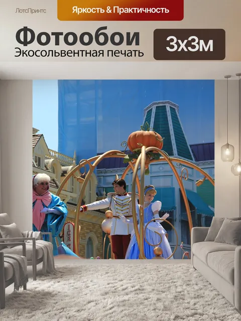 Фотообои Золушка