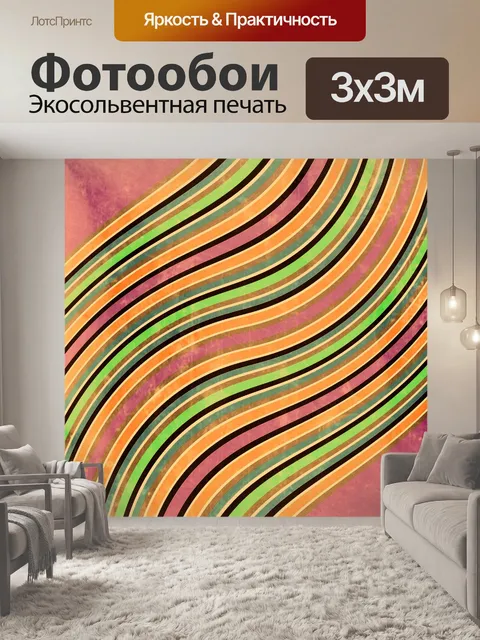 Фотообои Полосы узор фон ретро