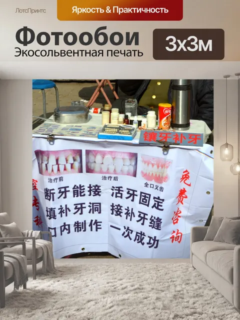 Фотообои Улица Стоматолог