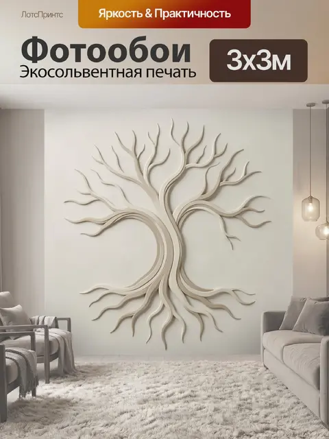 Фотообои Абстрактное древо жизни в бежевых тонах