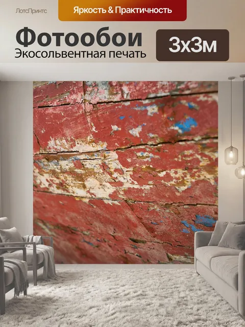Фотообои Красный