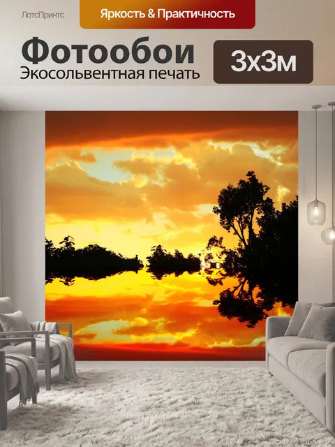 Фотообои оранжевый закат отражение