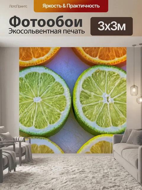 Фотообои Цитрусовый фрукт