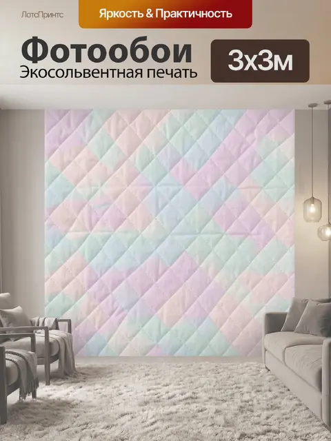 Фотообои Пастельный ромбовидный текстиль