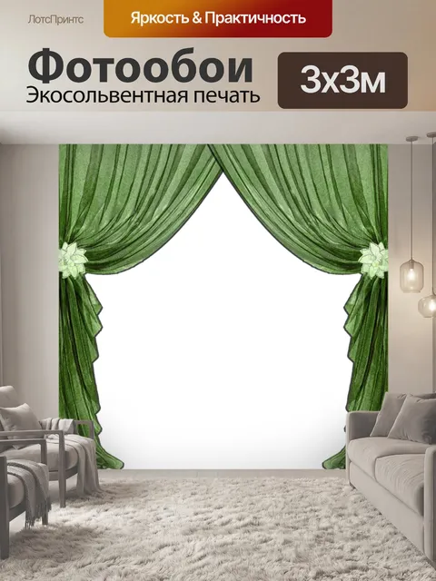 Фотообои Занавески, занавески зеленый