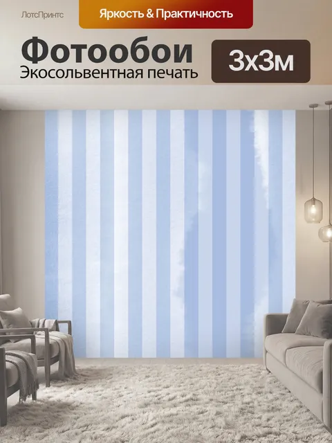 Фотообои Винтажные полосатые обои Синий