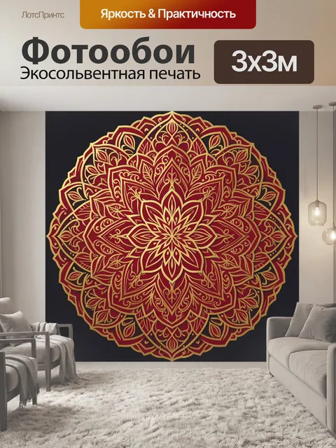 Фотообои Орнаментальная мандала из листвы