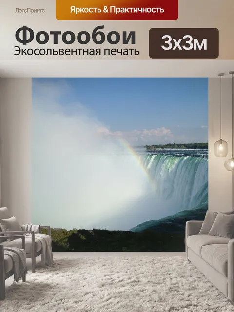 Фотообои Ниагарский водопад