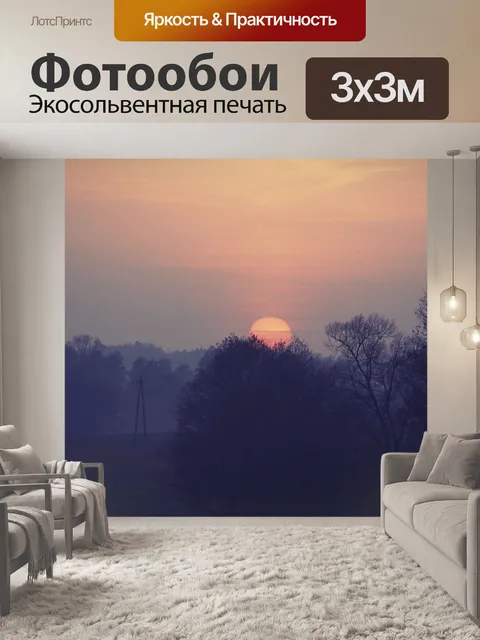 Фотообои Солнце