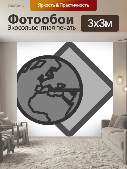 Фотообои Глобус