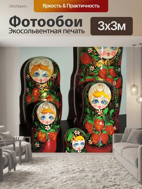 Фотообои Матрешка