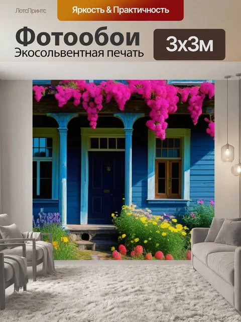 Фотообои яркие цветы на фоне старинного дома