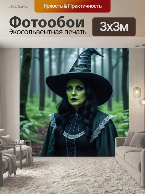 Фотообои злая ведьма в лесу с мрачным настроением