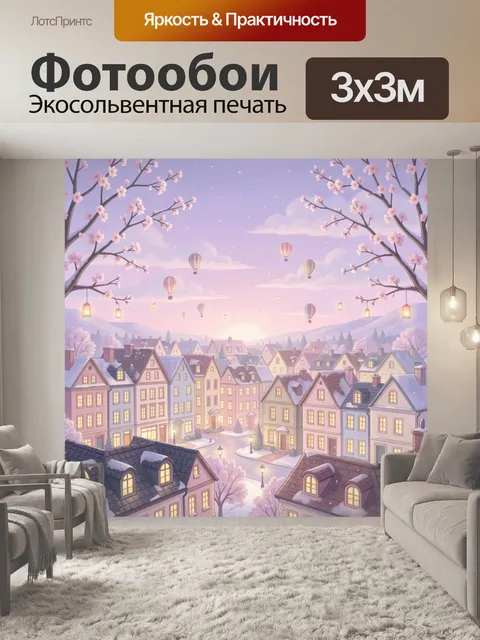 Фотообои Весенний город с воздушными шарами