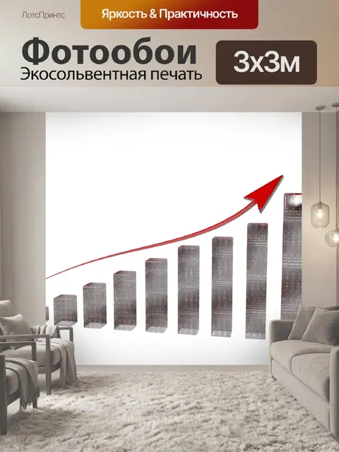 Фотообои бизнес график