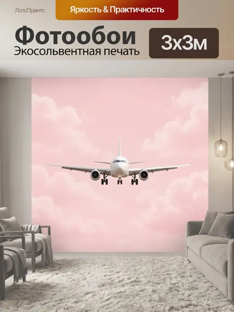 Фотообои Самолет среди розовых облаков