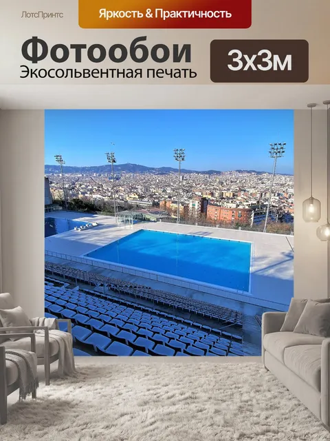 Фотообои Олимпийский бассейн для прыжков в воду н