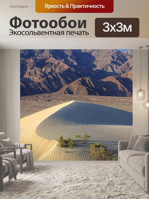 Фотообои Дюны