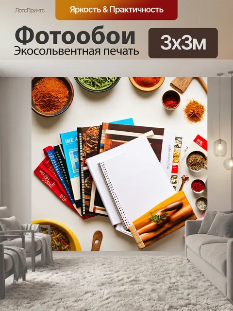 Фотообои в стиле плоский, с изображением кулинарных книг и специй на столе