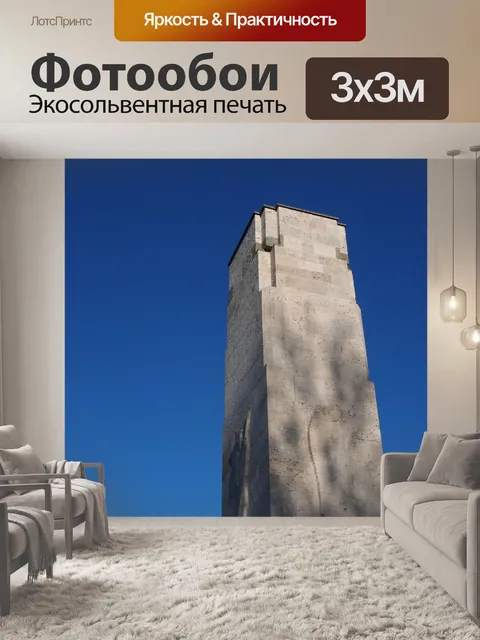 Фотообои Памятник
