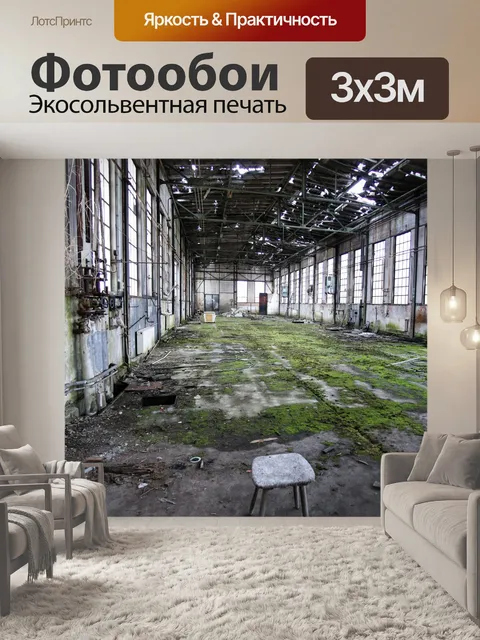 Фотообои Истекший
