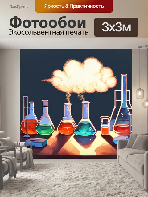 Фотообои лабораторный стол, заставленный стеклянными колбами и реактивами, при сиянии рассветного света