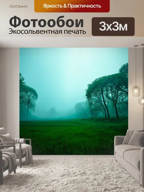 Фотообои зеленые в стиле фэнтези с таинственным туманом, скрывающим живописные ландшафты и загадочные создания