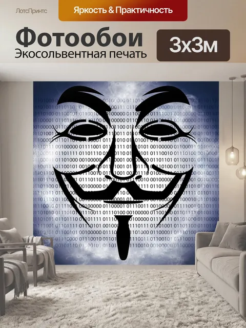 Фотообои Анонимный