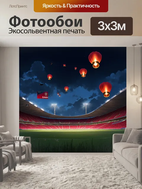 Фотообои ночной вид стадиона эмирейтс с воздушными фонариками, по небу летящими над полем