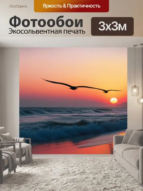 Фотообои птицы, летающие над пляжем на восходе
