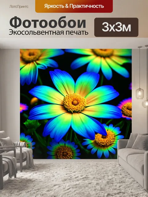 Фотообои цветы в стиле научная фантастика