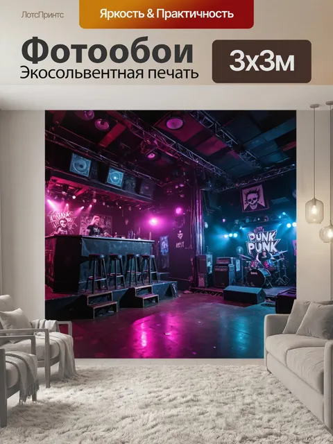 Фотообои город в стиле панк, ночной клуб с двумяъярусной сценой, где выступают панк-рокеры