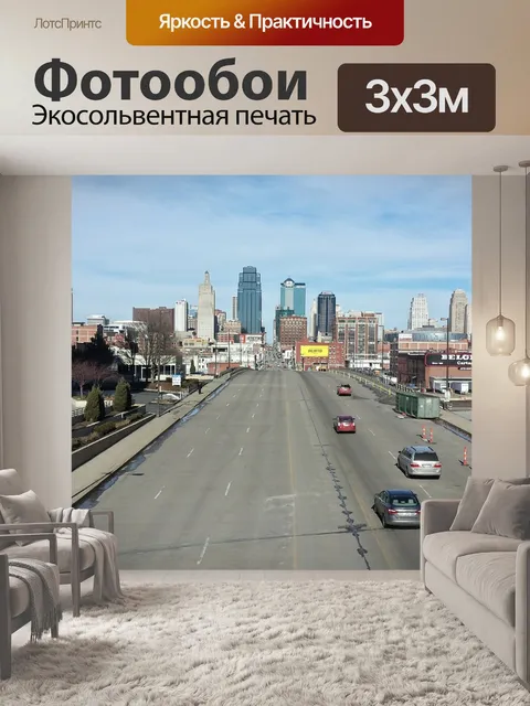 Фотообои Канзас сити