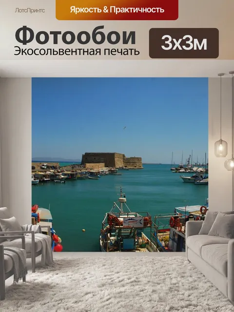 Фотообои Ираклион