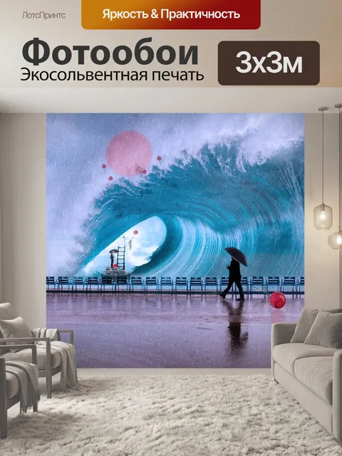 Фотообои Сюрреалист