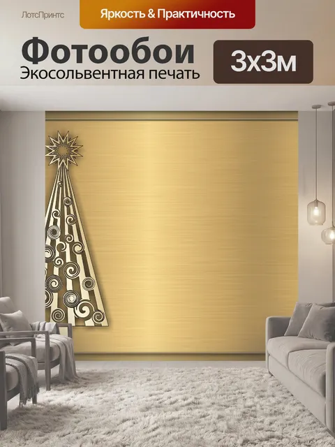 Фотообои Рождественская елка Рождественская звезд