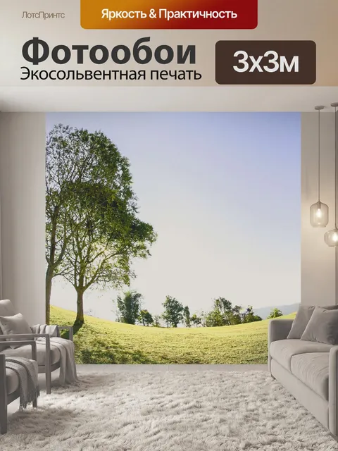 Фотообои Дерево пейзаж