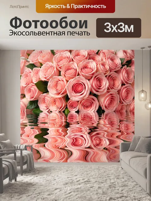 Фотообои Нежно-розовые розы с отражением