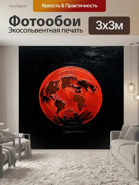 Фотообои полнолуние в черно-красной гамме