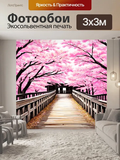 Фотообои традиционный деревянный мост в японском стиле, окруженный цветущими сакурами, с нежными оттенками розового