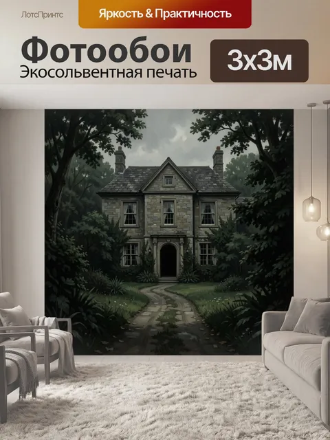 300 × 300 см · Экосольвентная печать
