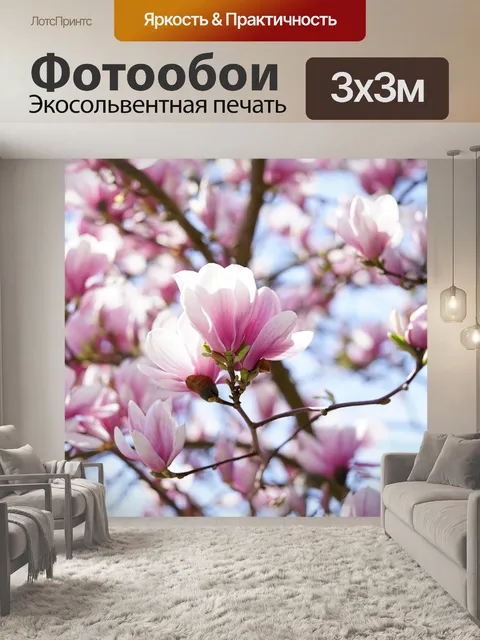 Фотообои Тюльпан магнолия
