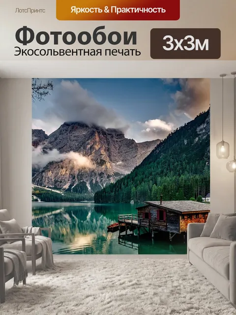 Фотообои Горы