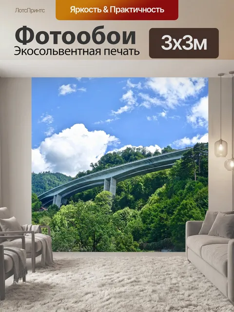 Фотообои Автострада