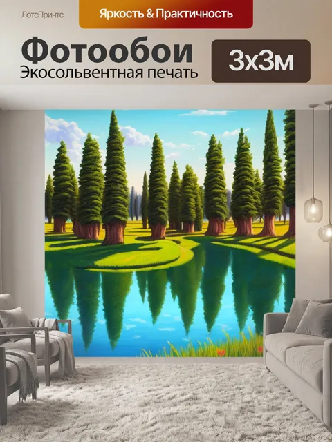 Фотообои с кипарисами