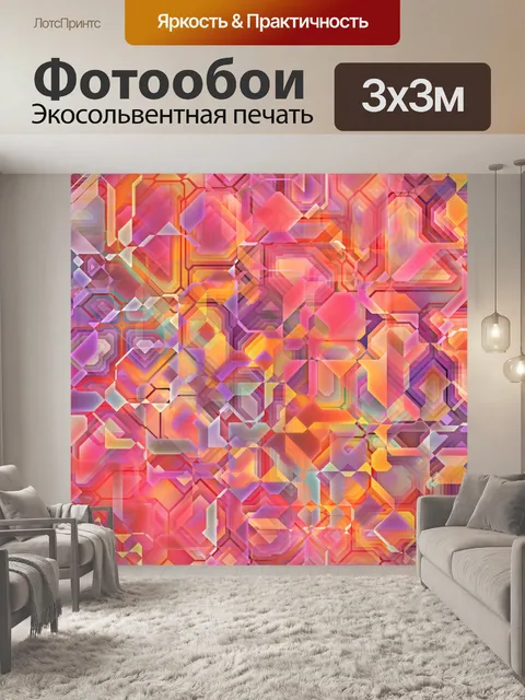 Фотообои Технология геометрического фона